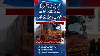 Fire Safety Crisis in Karachi | Government Fails to Act | 24 News HD