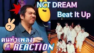 NCT DREAM 엔시티 드림 'Beat It Up' [คนทำเพลง REACTION Ep.647]
