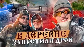 ДЕРЕВНЯ ! Запустили Дрон в Тверской области ! Зайцев ТВ ! Zaitcev TV