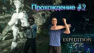 В поисках Маэль🥷🏻Сlair obscur: expedition 33 / Прохождение #2
