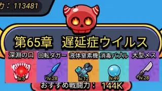 【セルサバイバー】65章 ヘルモード 「どんな先延ばし癖も一発で治す方法とは？」【大喜利】