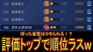 【雀聖2　849~】そろそろドーンと上振れて欲しい　無課金雀聖の玉の間・段位戦配信【#雀魂】【#麻雀】【#実況】