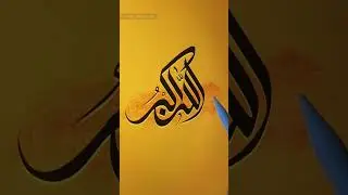 Learn the Art of Calligraphy: Writing 'Allahu Akbar' in Beautiful Arabic Script #shorts #tasbih