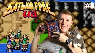 🎮 Стародавній корабель Nazka Shining Force 2 / Найкраща Jrpg на Sega Genesis всіх ЧАСІВ ✨