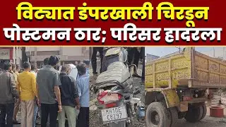 विट्यात डंपरखाली चिरडून पोस्टमन ठार; परिसर हादरला