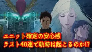 Gジェネガチャ(2026/01/15)