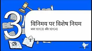 विनिमय |  EXCHANGE | LAND LAWS | 5004 | #ccsu #law #llb #5004 #landlaws