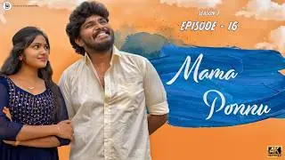 Mama Ponnu | Season - 2 | Episode - 16 | Finalae |Ashwin Raja | Akshan & Archana |