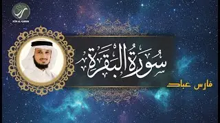 Listen Daily: Surah Al-Baqarah Full | Fares Abbad | Protection from Jinn & Envy