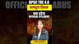 BPSC TRE 4.0 | Computer Teacher | Official Syllabus क्या रहेगा? 🤔 | #Shorts