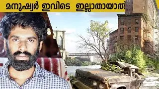 മനുഷ്യർ  ഇല്ലാതായാൽ | World without Humans|Malayalam| Fact science EP 51|umesh ambady