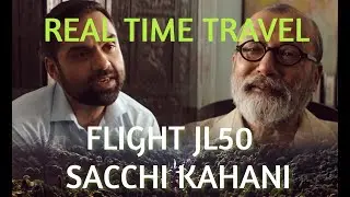 JL50 की सच्ची कहानी | The real story of JL50 | Time Travel | Pan America 914 | Katha Sangam