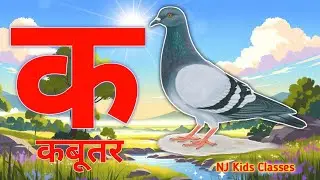a se anar, aa se aam, hindi varnamala, aaiiuu,k se kabutar,a se anar,aa se aam, hindiswarbyjan