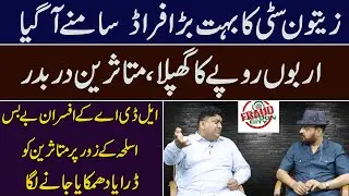 Zaitoon City Bohat Bara Fraud Samne A Gaya || Emra News