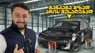 რა ნივთები გვაქვს გამოწერილი მანქანისთვის  DCP #12