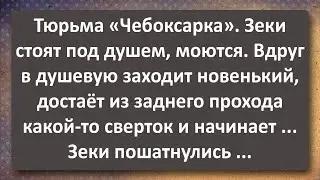 Тюрьма 