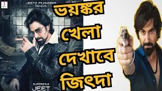 CHENGIZ EXCLUSIVE BIGGEST UPDATE | JEET | CHENGIZ MUSIC DIRECTOR & SONG UPDATE