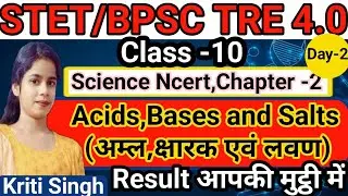 STET science paper 1/Bpsc Tre 4 science ncert/science ncert class 10/#biharstet #stet #bpsctre4