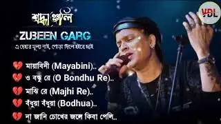 জুবিন গার্গের সেরা দুঃখের গান ||  Zubeen Garg best sad song  ||. ZUBERN GAGR 