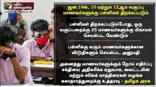 11th has no public |TN SCHOOL REOPENING DATE 2020