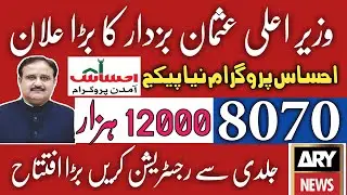 Ehsas Insaf Imdad New Update 2020|Ehsas Program New Code|Registration insaf Imdad Program 2020