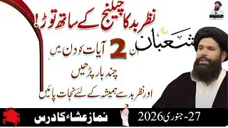 Shahban Ka Bara Taqatwar Amal: Nazre Bad Ka Challenge Torain | 2 Ayat Ko Din Mein Chand Bar Parhain