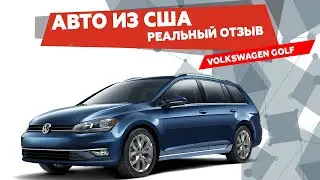 АВТО из США правдивый отзыв Auto Trade Group UA. Volksvagen Golf, 2015 года из Америки в Украину