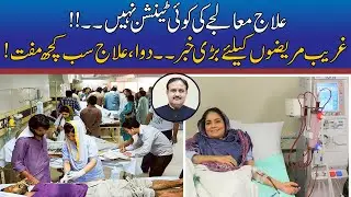 Free Health Facility For Poor Patients | Watch Now