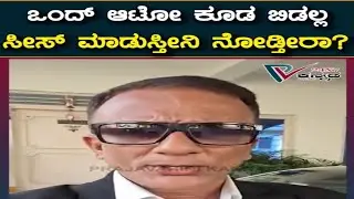ಒಂದು ಆಟೋ ಕೂಡ ಬಿಡಲ್ಲ ಸೀಸ್ ಮಾಡಿಸ್ತೀನಿ ನೋಡ್ತೀರಾ #crazytroll #kannadatrolls #comedy