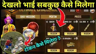 HOW TO REDEEM QUEEN BOXER FEMEL BUNDLE FROM ULTIMATE CHALLENGE EVENT | FREE FIRE ULTIMATE CHALLENGE