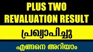 Plus Two Revaluation Result 2020 Published | Check Plustwo Revaluation Result|Revaluation Fee Refund