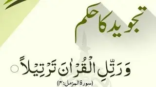 Online Tajweed Courses level wise #tajweedlearning #withiif @islamicidealfoundation #freeforfemales