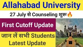 Allahabad University Counseling Latest Update || 27 July Counseling Update | AU Cutoff 2023