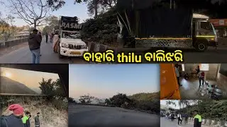 !!😝 ବାହାରି thilu ବାଲିଝରି 😜!! 