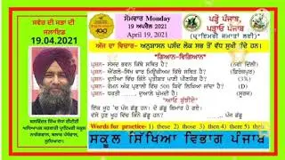 morning assembly slide....19.04.2021...online study