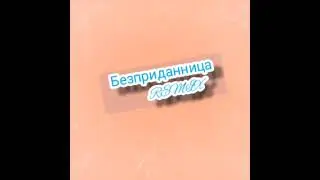 Bespridannica REMIX 2023g