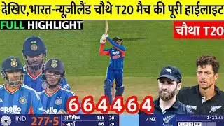 IND VS NZ 4TH T20 MATCH, चौथा टी20 जीतने के लिए सुर्या ने घोषित की घातक प्लेइंग 11, किए 3 बड़े बदलाव