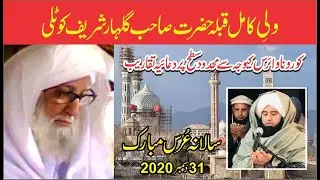 Uras Mubarak Qibla Hazrat Sahib | Gulhar Sharif  Kotli AJK | 31 December 2020