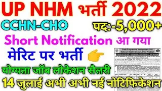 @NursingIndia UP NHM भर्ती 2022 UP NHM CCHN-CHO 5,000+ New Vacancy 2022