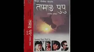 kwanbari gori kwan mula\क्वानबारी गोरी\Tamang song\ dipendra dong\chandrakumar dong\tamangkidsJamuna