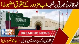 Labour & HR Updates 2026: Pakistan, UAE, Saudi Arabia, Qatar & Bahrain | Worker Rights & New HR Laws