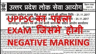 UPPSC LATEST NEWS NEGATIVE MARKING   LOWER PCS UPPER PCS 2018  RO EXAM
