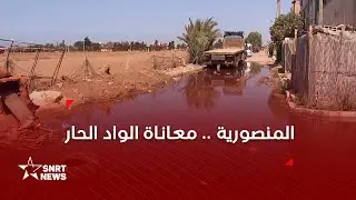 المنصورية .. معاناة مع الواد الحار