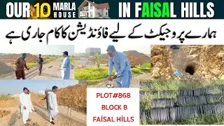 Piles Foundation Work | 10 Marla House Construction in Faisal Hills Block B | Plot #868