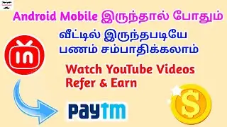 Watch YouTube Videos & EARN Money | InTube | Online Money Earning | Tech Tamil