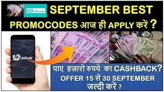#Mobikwik Amazing cashback offer || New Promocodes For September2018 ||
