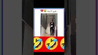 زهري وينك😂😂😂😂😂😂😂