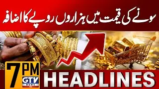 Gold Prices Increased | Gold Rate Update | 7 PM News Headlines | GTV News