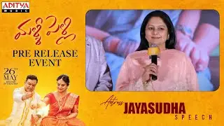 Actress Jayasudha Speech at Malli Pelli Pre-Release Event |Dr Naresh V.K , Pavithra Lokesh |M.S.Raju