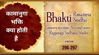 bhakti rasamrita sindhu 1.2.296-297 ( for zoom link pls contact 9870792069)